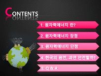 신재생에너지 원자력 원자력 신재생에너지 원자력에너지 원자력 에너지 장점-2