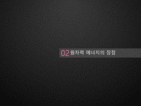 신재생에너지 원자력 원자력 신재생에너지 원자력에너지 원자력 에너지 장점-11