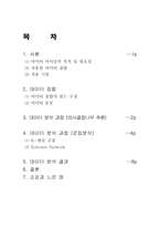 공학기술 데이터 마이닝-1