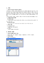 공학기술 데이터 마이닝-2
