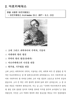 자연과학 수학자들의 삶 남성수학자들-3