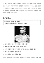 자연과학 수학자들의 삶 남성수학자들-4