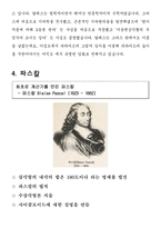 자연과학 수학자들의 삶 남성수학자들-5