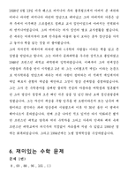 자연과학 수학자들의 삶 남성수학자들-7