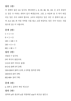 자연과학 수학자들의 삶 남성수학자들-8