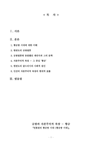 금광과 자본주의적 욕망 전봉관의 황금광시대-2
