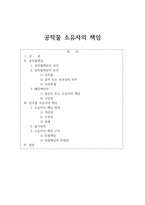 공작물 소유자의 책임-1