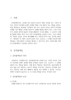 공작물 소유자의 책임-2