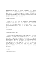 공작물 소유자의 책임-5