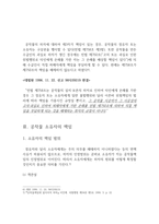 공작물 소유자의 책임-6