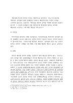 공작물 소유자의 책임-7