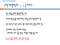 준경험주의 수학적 지식의 확실성의 문제 오류의 수정을 통한 수학적 지식의 성장-3