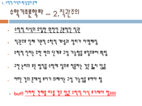 준경험주의 수학적 지식의 확실성의 문제 오류의 수정을 통한 수학적 지식의 성장-4