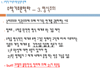 준경험주의 수학적 지식의 확실성의 문제 오류의 수정을 통한 수학적 지식의 성장-5