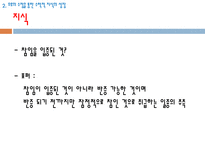 준경험주의 수학적 지식의 확실성의 문제 오류의 수정을 통한 수학적 지식의 성장-6