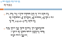 준경험주의 수학적 지식의 확실성의 문제 오류의 수정을 통한 수학적 지식의 성장-8