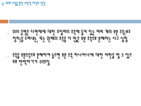 준경험주의 수학적 지식의 확실성의 문제 오류의 수정을 통한 수학적 지식의 성장-12