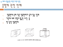 준경험주의 수학적 지식의 확실성의 문제 오류의 수정을 통한 수학적 지식의 성장-14