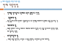 준경험주의 수학적 지식의 확실성의 문제 오류의 수정을 통한 수학적 지식의 성장-16