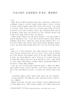우리나라의 농업현황과 문제점 해결방안-1