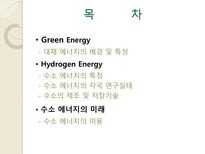 HydrogenEnergy 수소에너지 신재생수소에너지 HydrogenEnergy 수소에너지특징-2