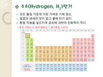 HydrogenEnergy 수소에너지 신재생수소에너지 HydrogenEnergy 수소에너지특징-5