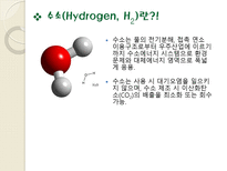 HydrogenEnergy 수소에너지 신재생수소에너지 HydrogenEnergy 수소에너지특징-6