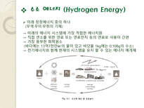HydrogenEnergy 수소에너지 신재생수소에너지 HydrogenEnergy 수소에너지특징-7