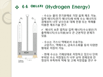 HydrogenEnergy 수소에너지 신재생수소에너지 HydrogenEnergy 수소에너지특징-9