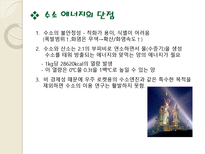 HydrogenEnergy 수소에너지 신재생수소에너지 HydrogenEnergy 수소에너지특징-11