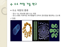 HydrogenEnergy 수소에너지 신재생수소에너지 HydrogenEnergy 수소에너지특징-19