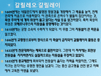 17세기의 위대한 수학자들-4