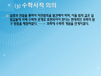 17세기의 위대한 수학자들-9