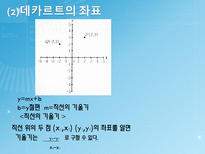 17세기의 위대한 수학자들-12