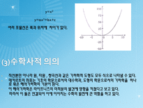17세기의 위대한 수학자들-15