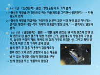 17세기의 위대한 수학자들-18