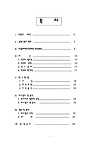 자연과학 장애인의 인식연구 보고서-1