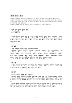 자연과학 장애인의 인식연구 보고서-3