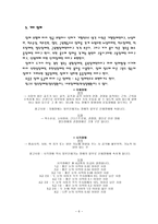 자연과학 장애인의 인식연구 보고서-6