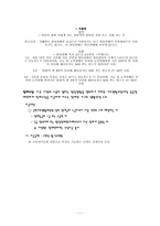 자연과학 장애인의 인식연구 보고서-7