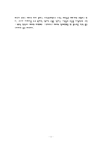 자연과학 장애인의 인식연구 보고서-9