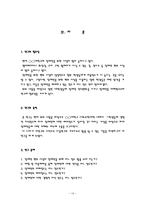 자연과학 장애인의 인식연구 보고서-10