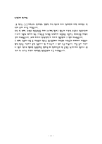 자연과학 장애인의 인식연구 보고서-11