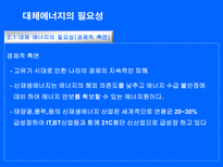 자연과학 대체에너지의 필요성 하이브리드 자동차-6