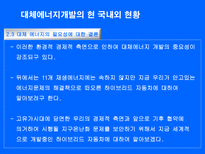 자연과학 대체에너지의 필요성 하이브리드 자동차-8