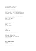 자연과학 퍼즐과 게임 심리 테스트-7