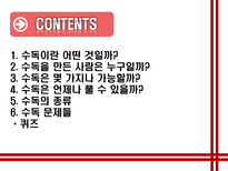 자연과학 수독-2