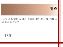 자연과학 수독-9