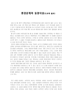 환경문제와 동양사상 도교와 불교-1