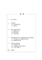 정보양식에 따라 분화되는 주체와 그에 의해 나타나는 현상 분석 마크 포-2